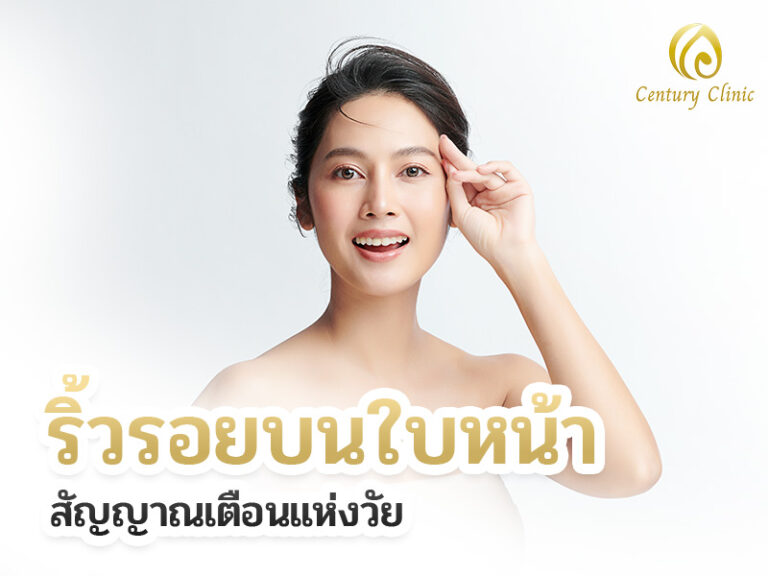 CR220901-ริ้วรอยบนใบหน้าสัญญาณเตือนแห่งวัย