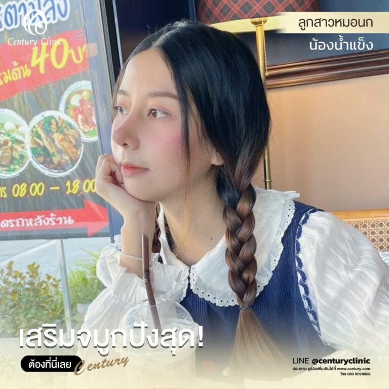 Century-รีวิว-เสริมจมูก #565