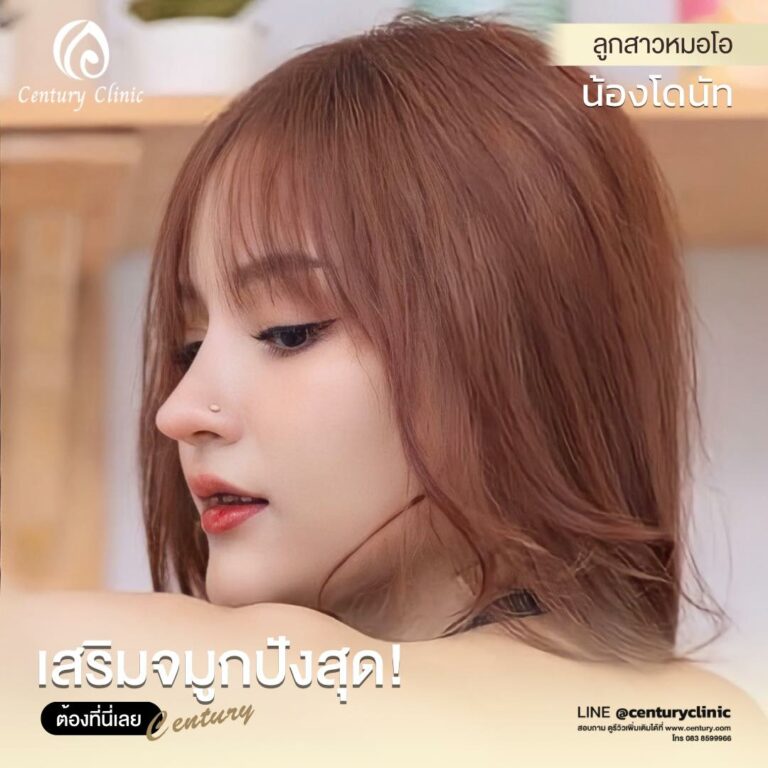 Century-รีวิว-เสริมจมูก #611