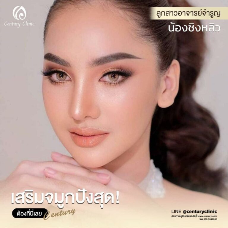 Century-รีวิว-เสริมจมูก #637