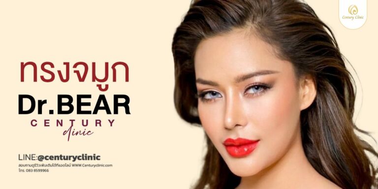 Century-รีวิว-แก้จมูก #696