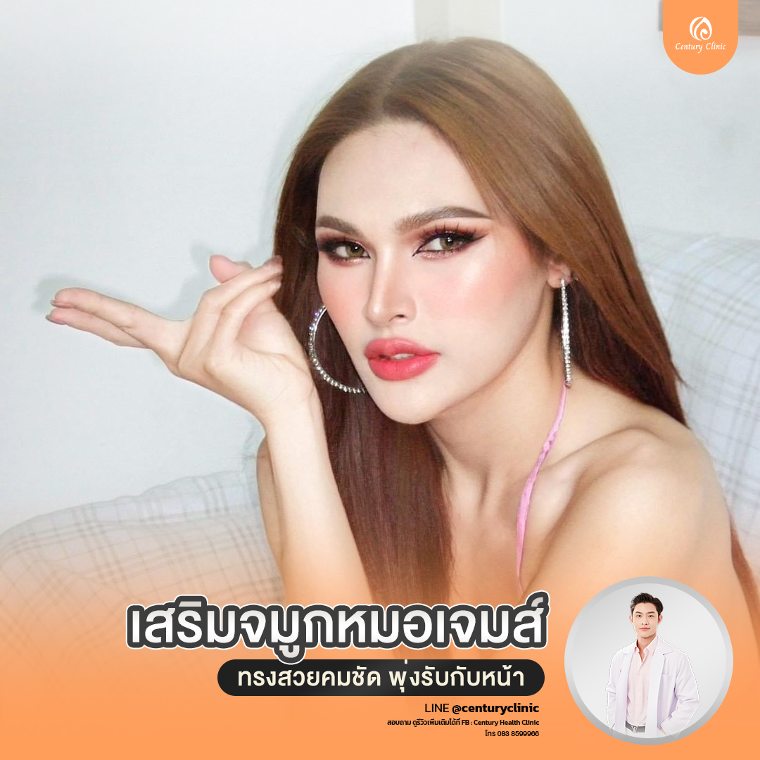 Century-รีวิว-เสริมจมูก #762