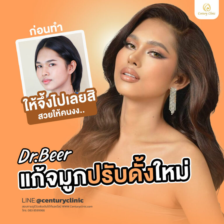 Century-รีวิว-แก้จมูก #748