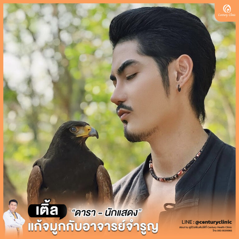 Century-รีวิว-แก้จมูก #813