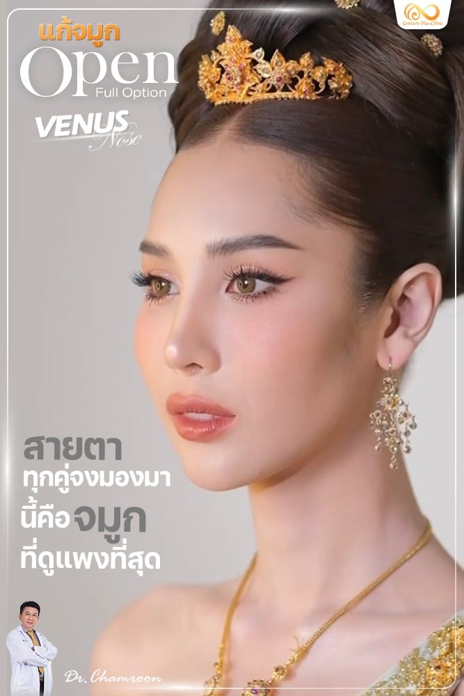 แก้จมูก #1194