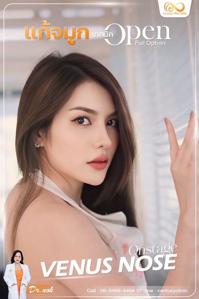 แก้จมูก #1253