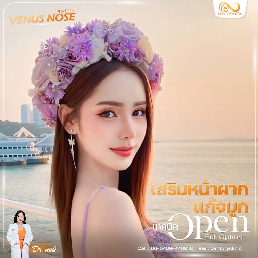 แก้จมูก #1266
