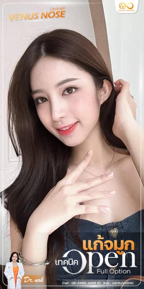แก้จมูก #1293