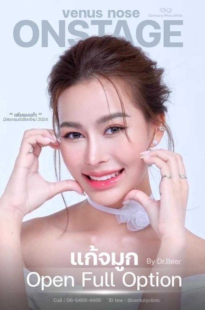 แก้จมูก #1378