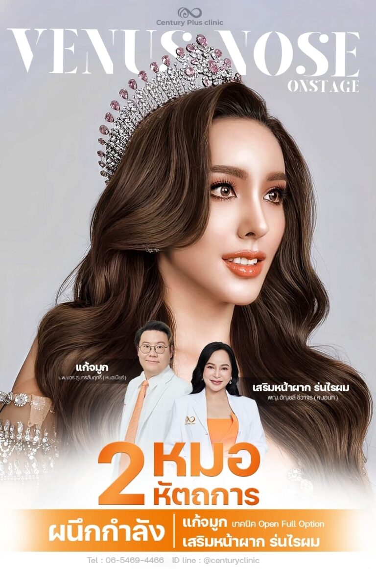 แก้จมูก #1385
